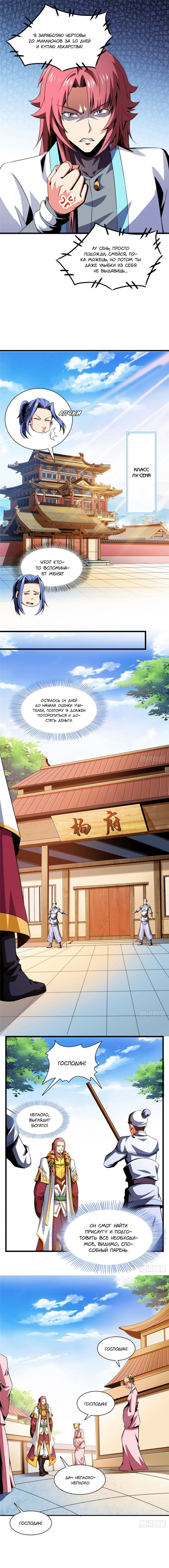 Манга Библиотека Небесного Пути - Глава 73 Страница 3