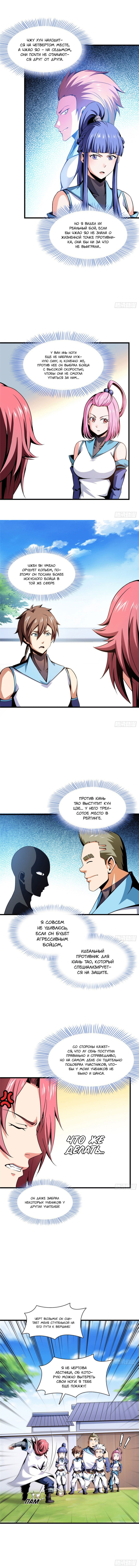 Манга Библиотека Небесного Пути - Глава 73 Страница 2