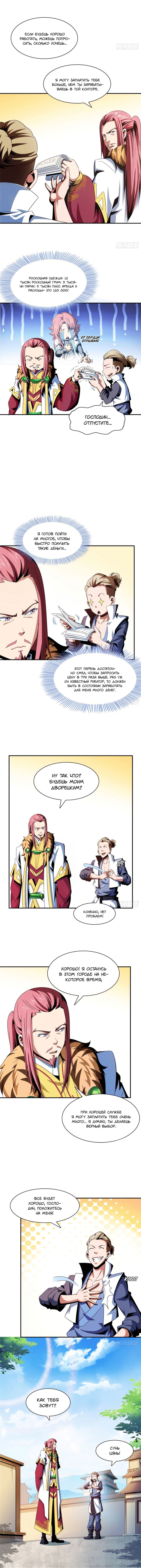 Манга Библиотека Небесного Пути - Глава 72 Страница 3