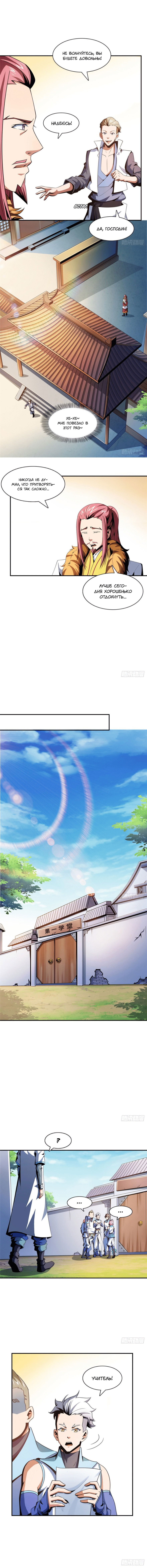 Манга Библиотека Небесного Пути - Глава 72 Страница 5