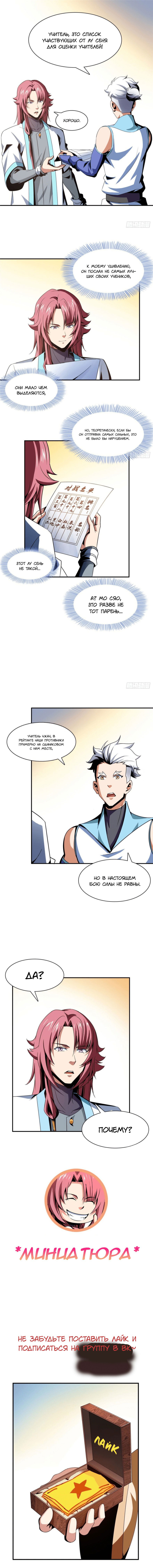 Манга Библиотека Небесного Пути - Глава 72 Страница 6