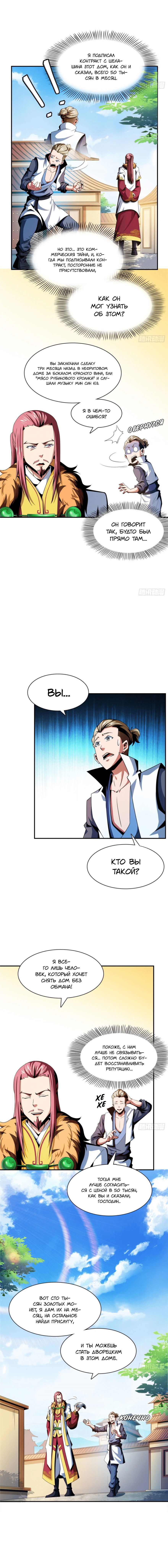 Манга Библиотека Небесного Пути - Глава 72 Страница 2
