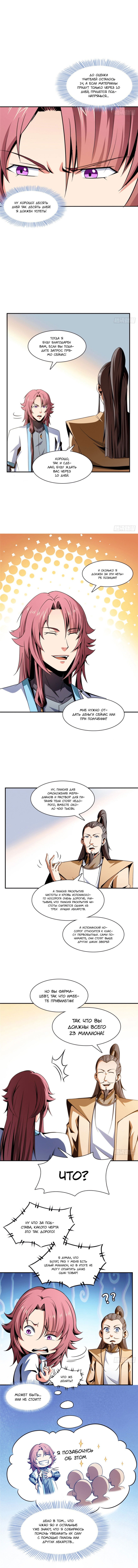 Манга Библиотека Небесного Пути - Глава 71 Страница 2