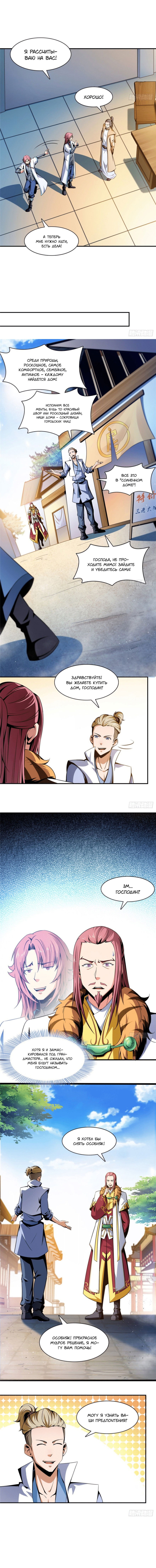 Манга Библиотека Небесного Пути - Глава 71 Страница 4