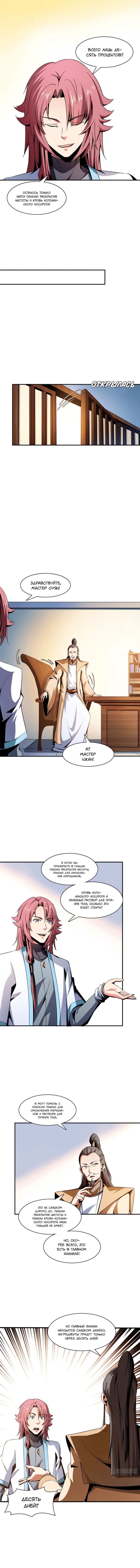 Манга Библиотека Небесного Пути - Глава 71 Страница 1