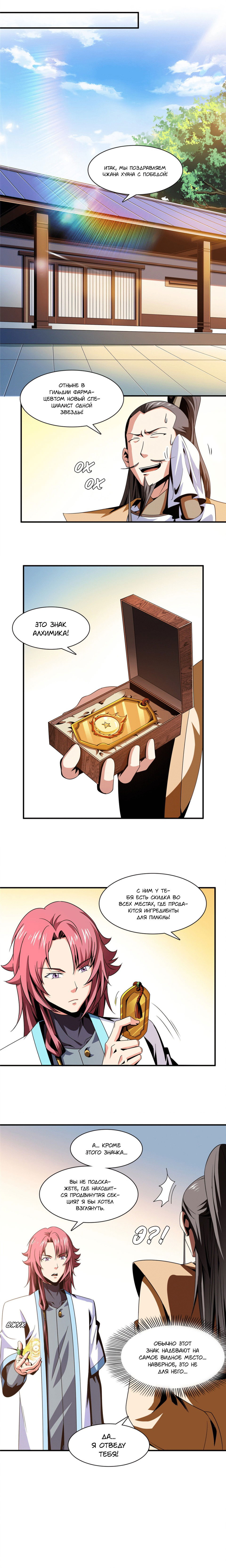 Манга Библиотека Небесного Пути - Глава 70 Страница 4