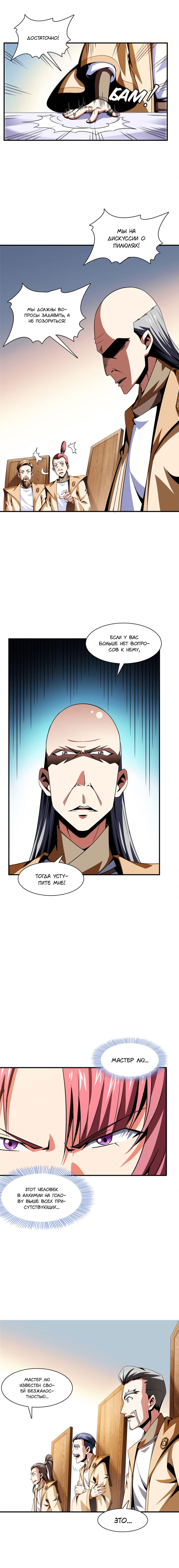 Манга Библиотека Небесного Пути - Глава 70 Страница 1