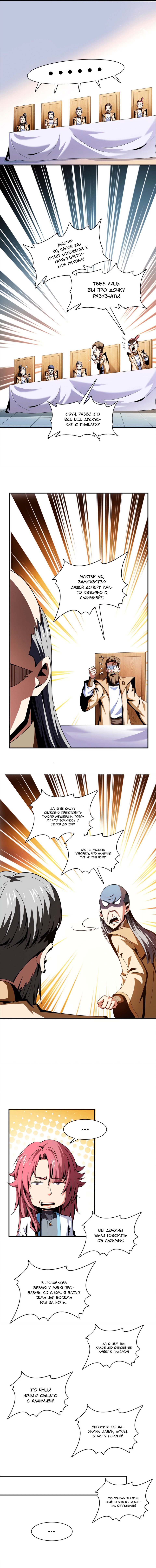 Манга Библиотека Небесного Пути - Глава 70 Страница 3