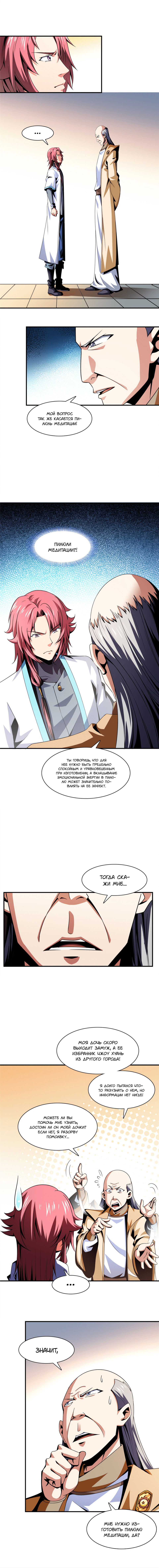 Манга Библиотека Небесного Пути - Глава 70 Страница 2
