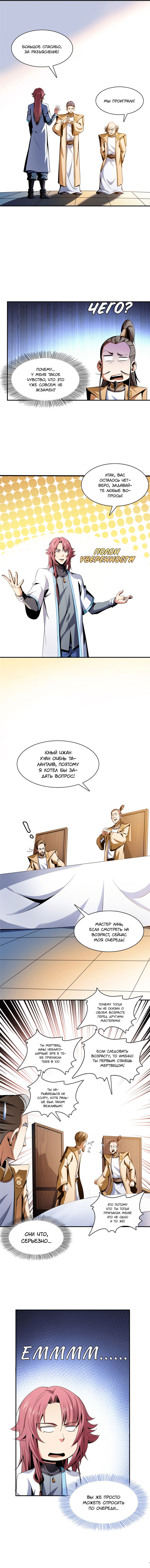 Манга Библиотека Небесного Пути - Глава 69 Страница 5