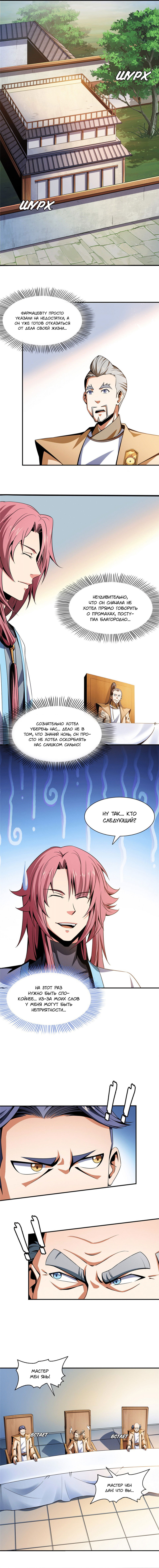 Манга Библиотека Небесного Пути - Глава 69 Страница 1