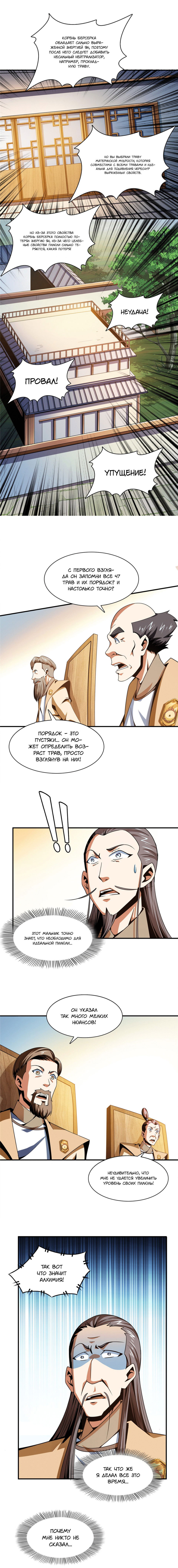 Манга Библиотека Небесного Пути - Глава 68 Страница 5