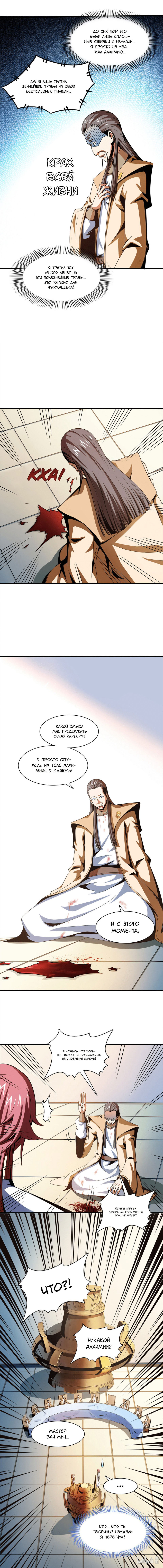 Манга Библиотека Небесного Пути - Глава 68 Страница 6