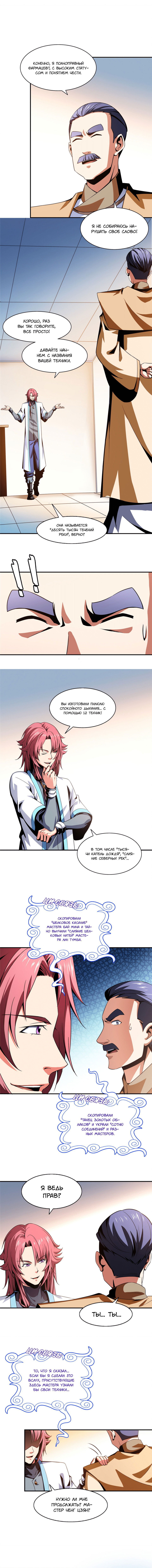 Манга Библиотека Небесного Пути - Глава 67 Страница 2