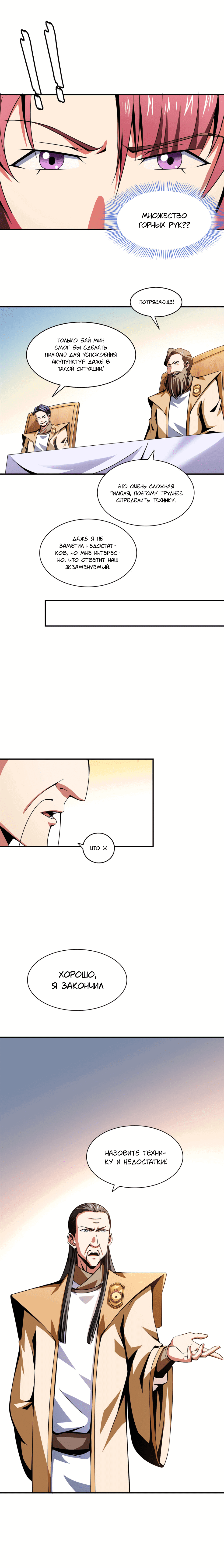 Манга Библиотека Небесного Пути - Глава 67 Страница 5