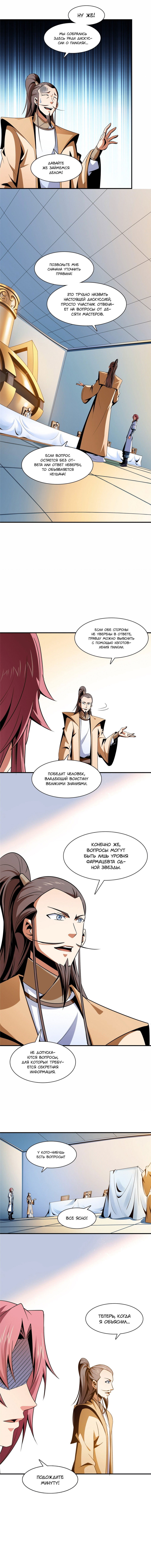 Манга Библиотека Небесного Пути - Глава 66 Страница 2