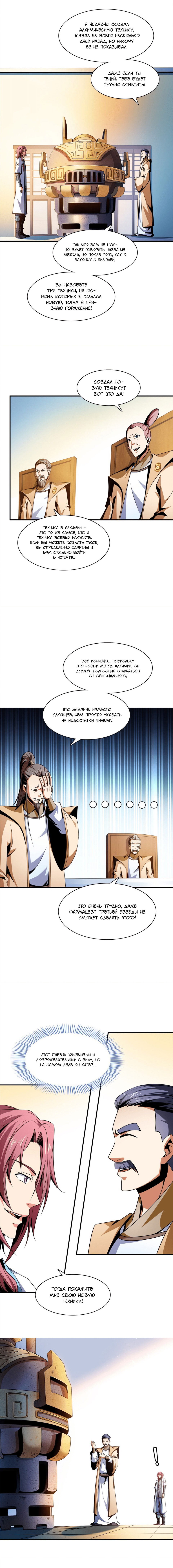 Манга Библиотека Небесного Пути - Глава 66 Страница 6