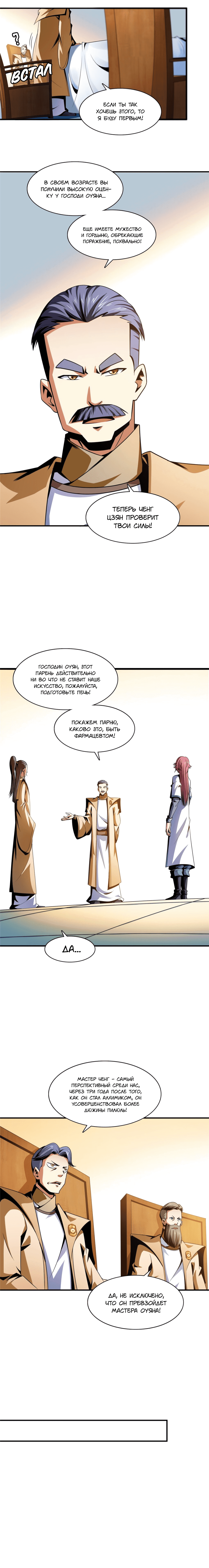 Манга Библиотека Небесного Пути - Глава 66 Страница 5