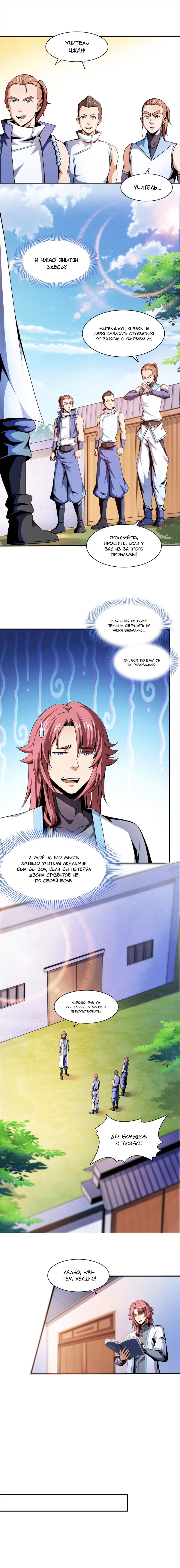 Манга Библиотека Небесного Пути - Глава 65 Страница 2