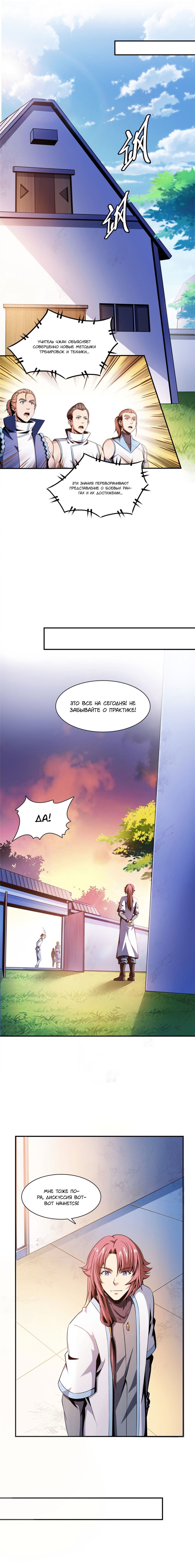 Манга Библиотека Небесного Пути - Глава 65 Страница 3