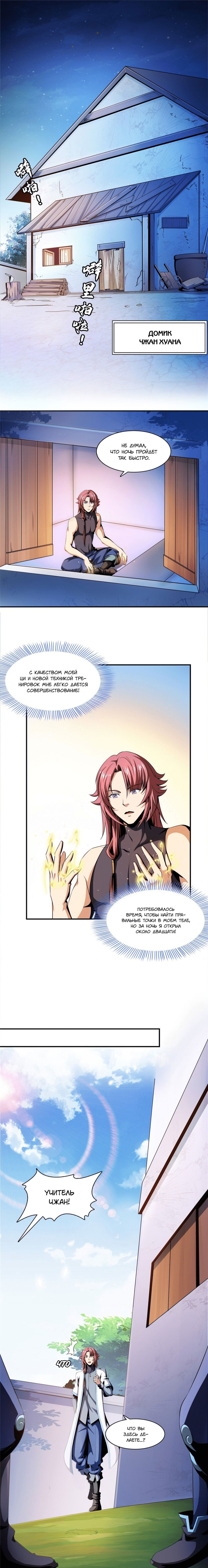 Манга Библиотека Небесного Пути - Глава 65 Страница 1