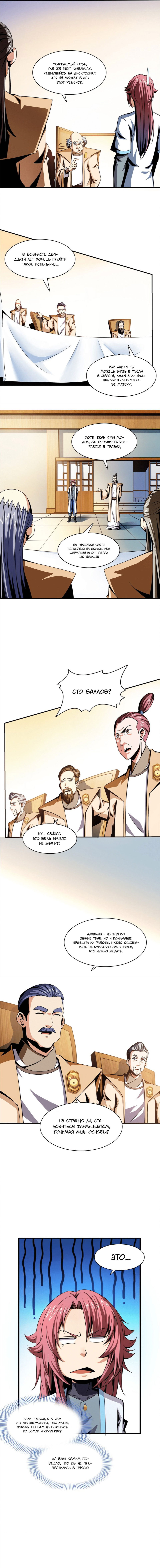 Манга Библиотека Небесного Пути - Глава 65 Страница 6