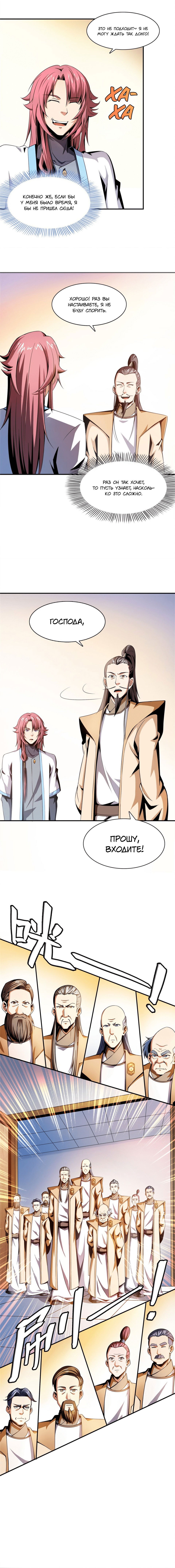 Манга Библиотека Небесного Пути - Глава 65 Страница 5