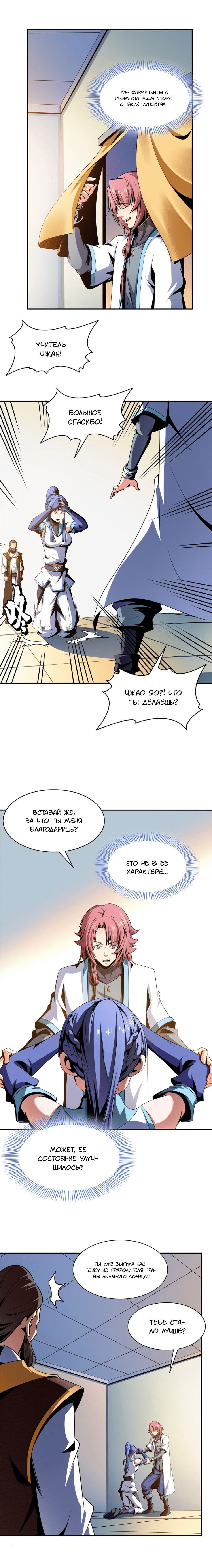 Манга Библиотека Небесного Пути - Глава 64 Страница 3