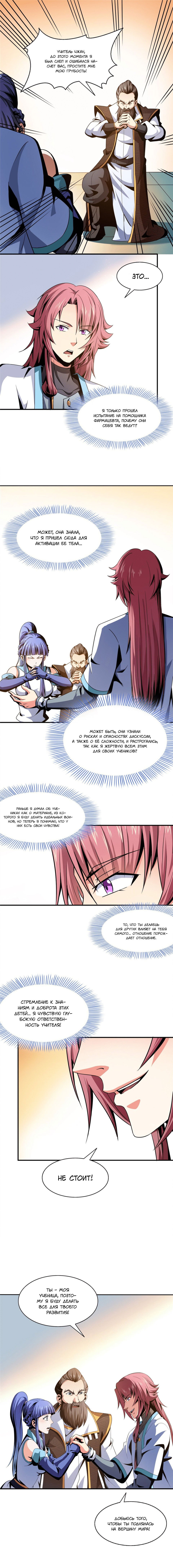 Манга Библиотека Небесного Пути - Глава 64 Страница 4