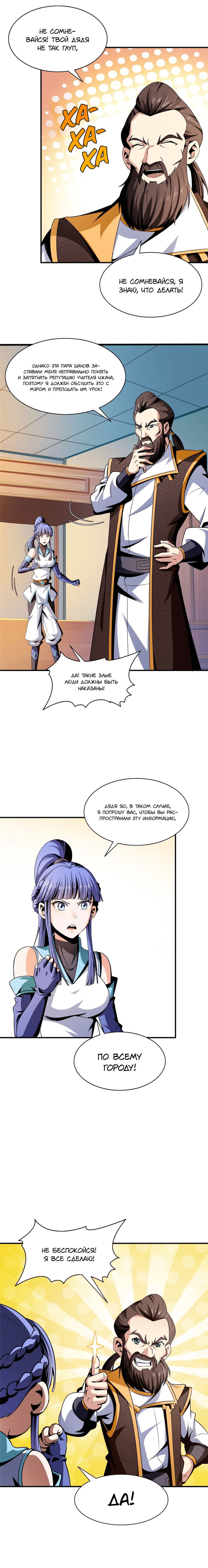 Манга Библиотека Небесного Пути - Глава 64 Страница 8