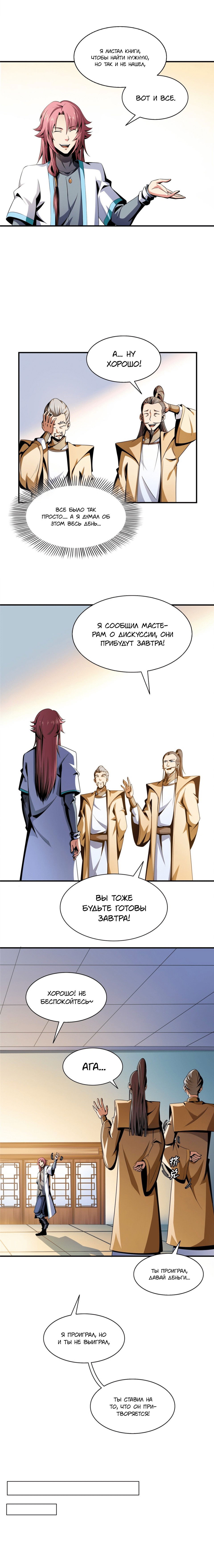 Манга Библиотека Небесного Пути - Глава 64 Страница 2