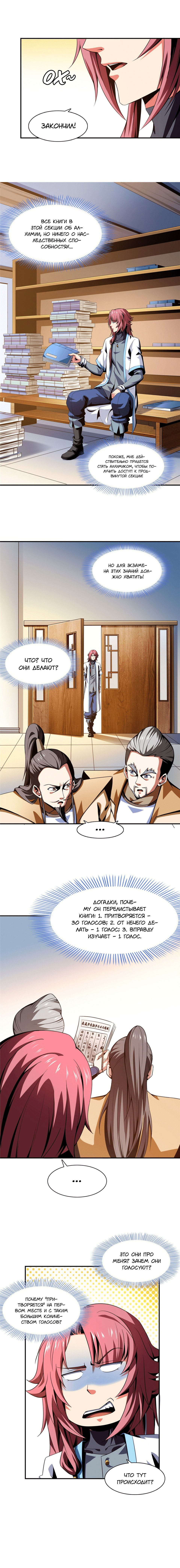 Манга Библиотека Небесного Пути - Глава 63 Страница 7