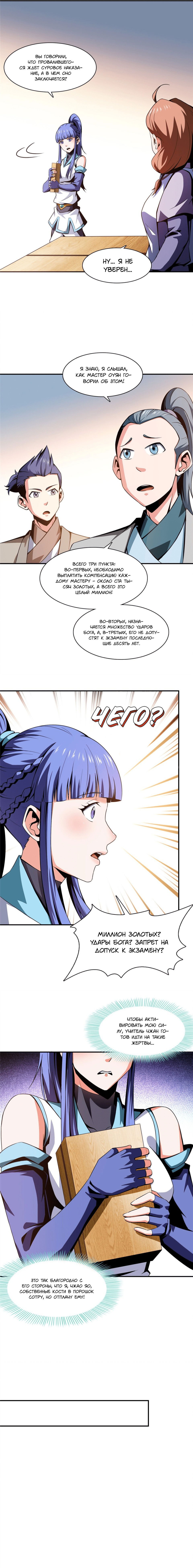 Манга Библиотека Небесного Пути - Глава 63 Страница 6