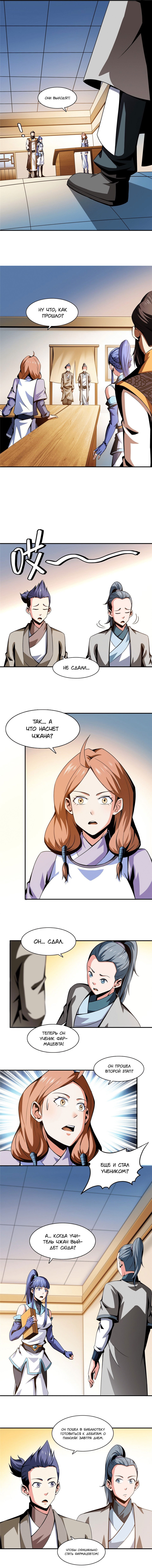 Манга Библиотека Небесного Пути - Глава 63 Страница 4