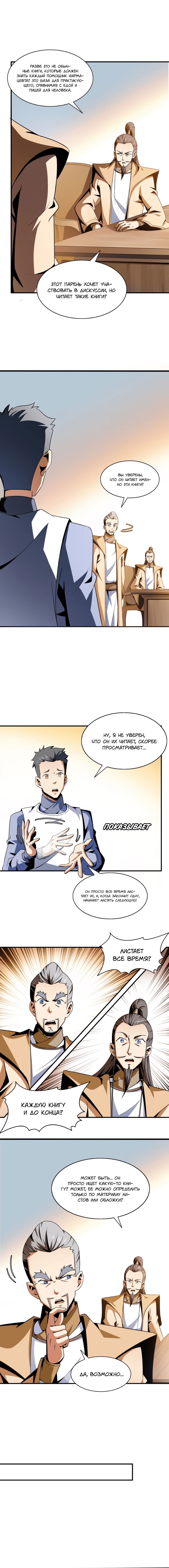 Манга Библиотека Небесного Пути - Глава 62 Страница 3