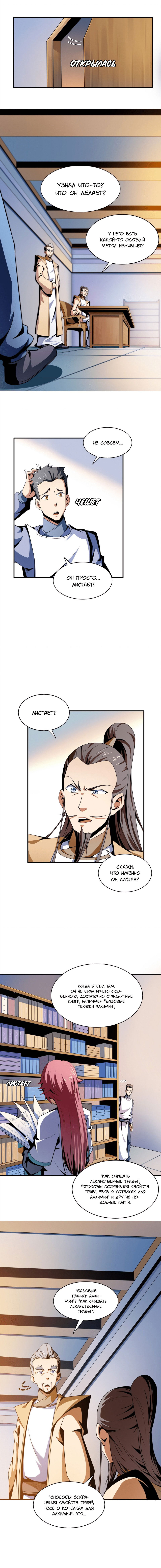 Манга Библиотека Небесного Пути - Глава 62 Страница 2