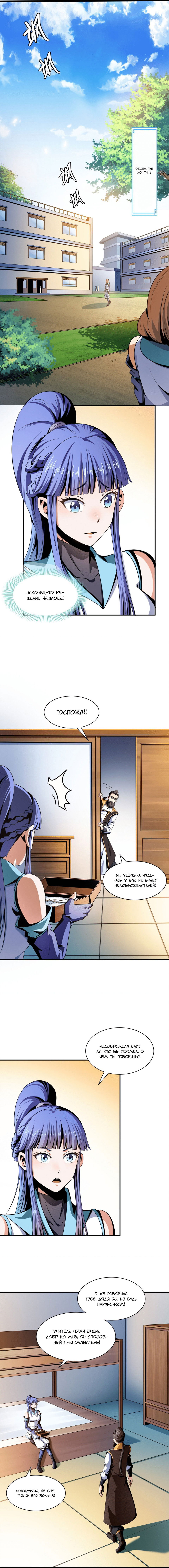 Манга Библиотека Небесного Пути - Глава 62 Страница 4