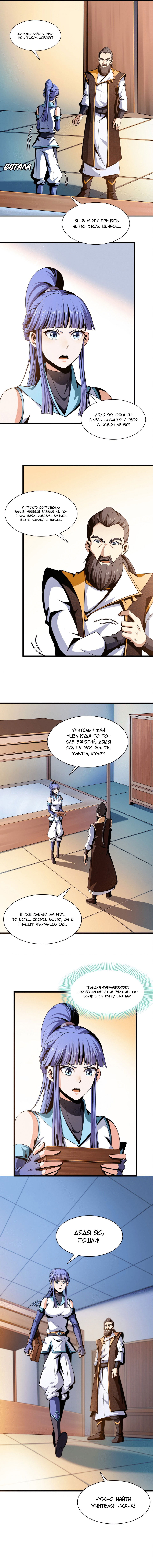 Манга Библиотека Небесного Пути - Глава 62 Страница 7