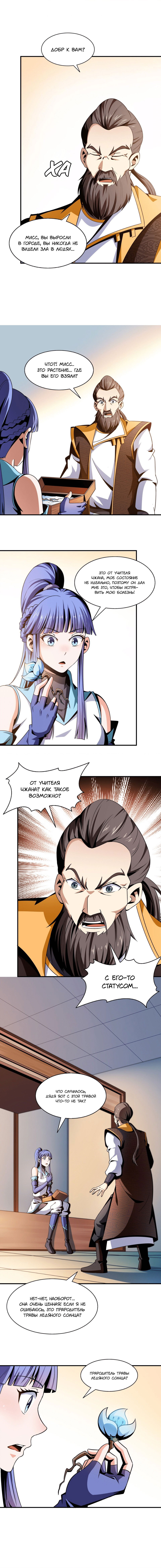 Манга Библиотека Небесного Пути - Глава 62 Страница 5