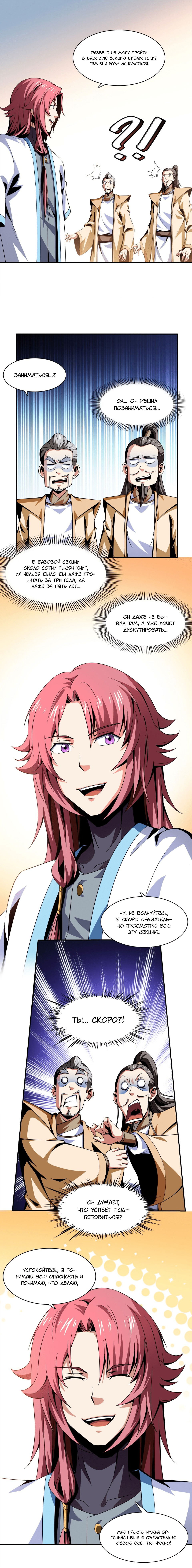 Манга Библиотека Небесного Пути - Глава 61 Страница 5