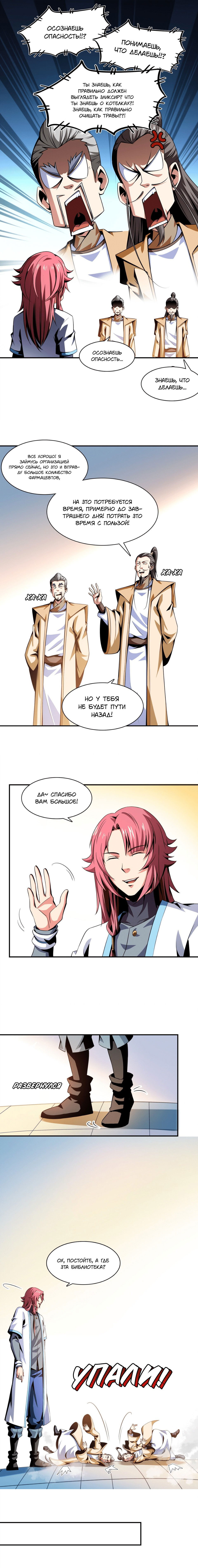 Манга Библиотека Небесного Пути - Глава 61 Страница 6