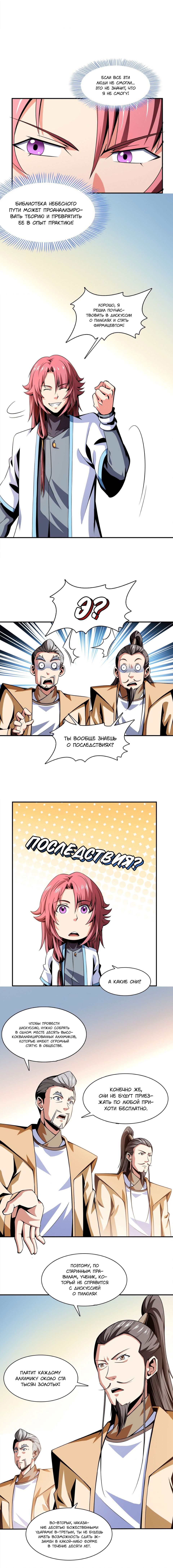 Манга Библиотека Небесного Пути - Глава 61 Страница 3