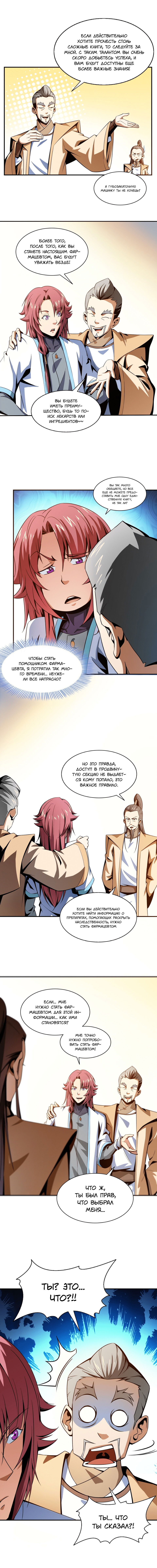 Манга Библиотека Небесного Пути - Глава 60 Страница 2