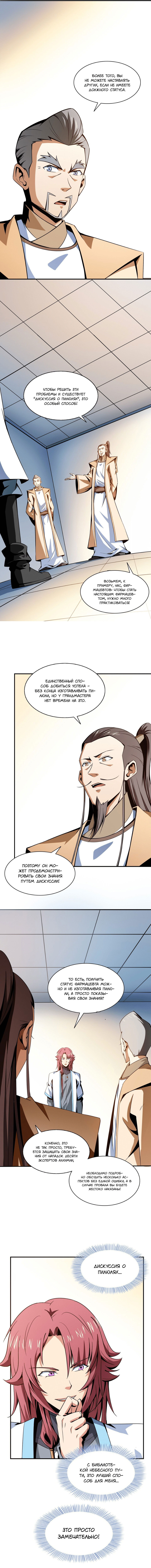Манга Библиотека Небесного Пути - Глава 60 Страница 7