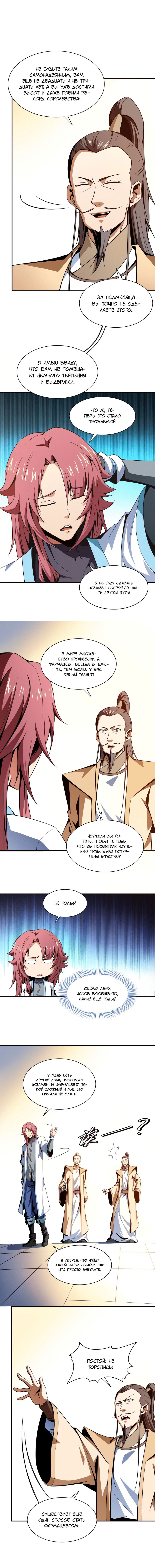 Манга Библиотека Небесного Пути - Глава 60 Страница 4