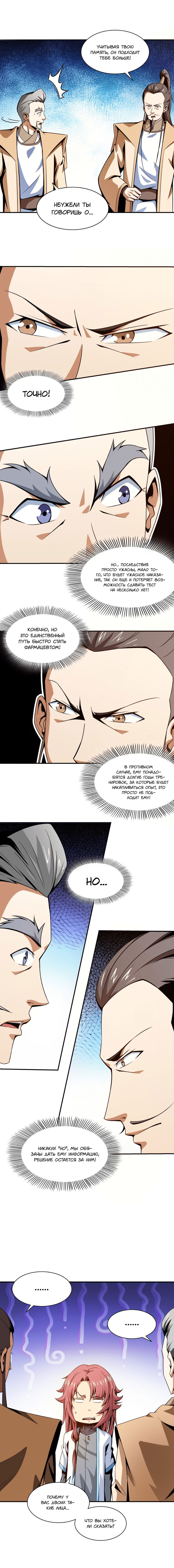 Манга Библиотека Небесного Пути - Глава 60 Страница 5