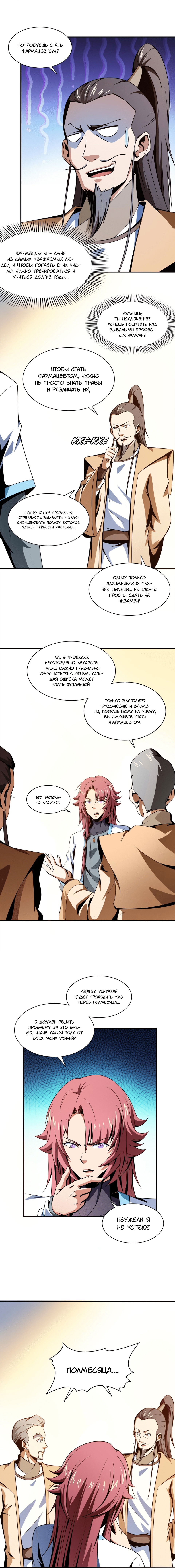 Манга Библиотека Небесного Пути - Глава 60 Страница 3
