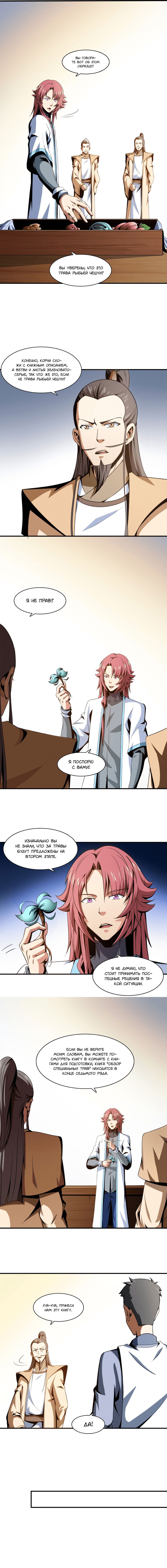 Манга Библиотека Небесного Пути - Глава 59 Страница 3