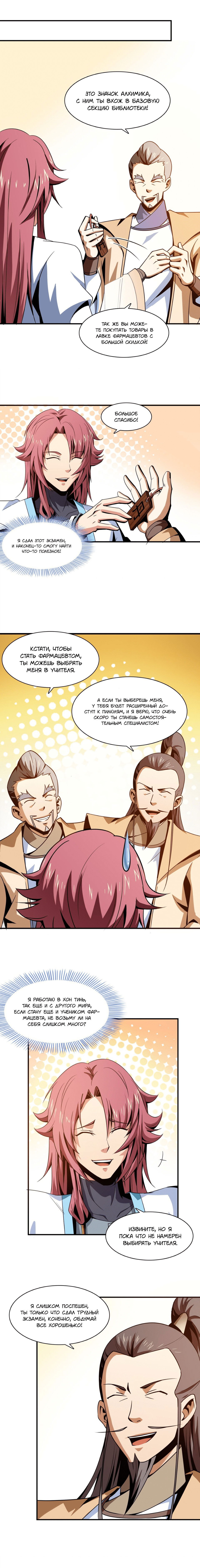 Манга Библиотека Небесного Пути - Глава 59 Страница 7