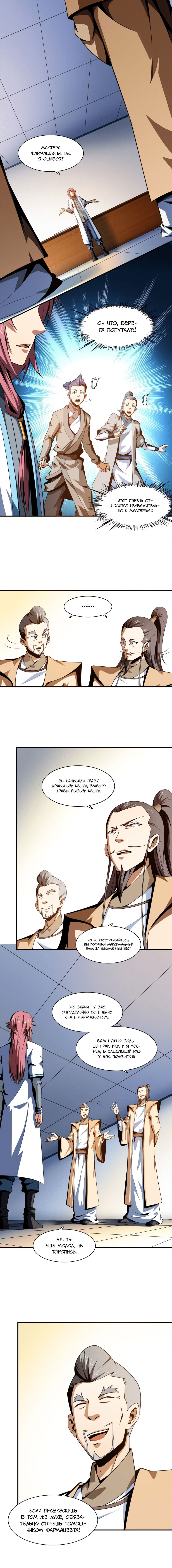 Манга Библиотека Небесного Пути - Глава 59 Страница 2